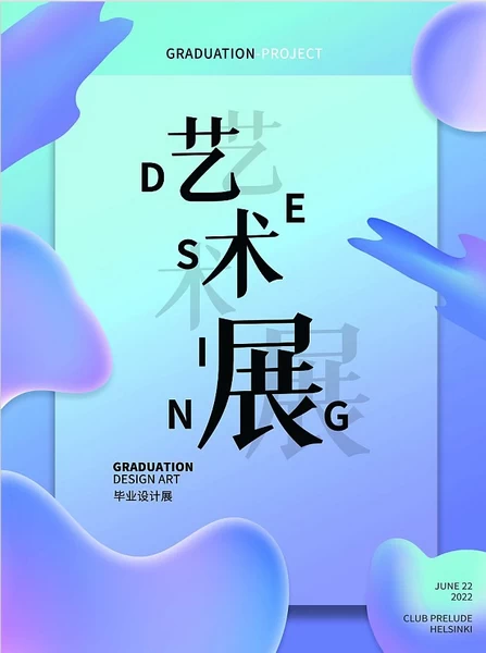 高端创意展会艺术展毕业展作品集摄影书画海报AI/PSD设计素材模板【526】